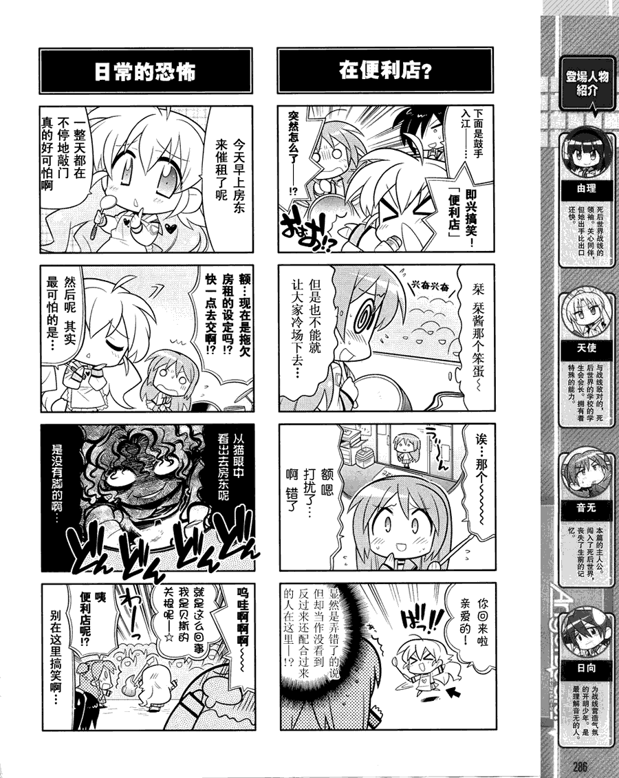 Angel Beats!四格漫画-图5