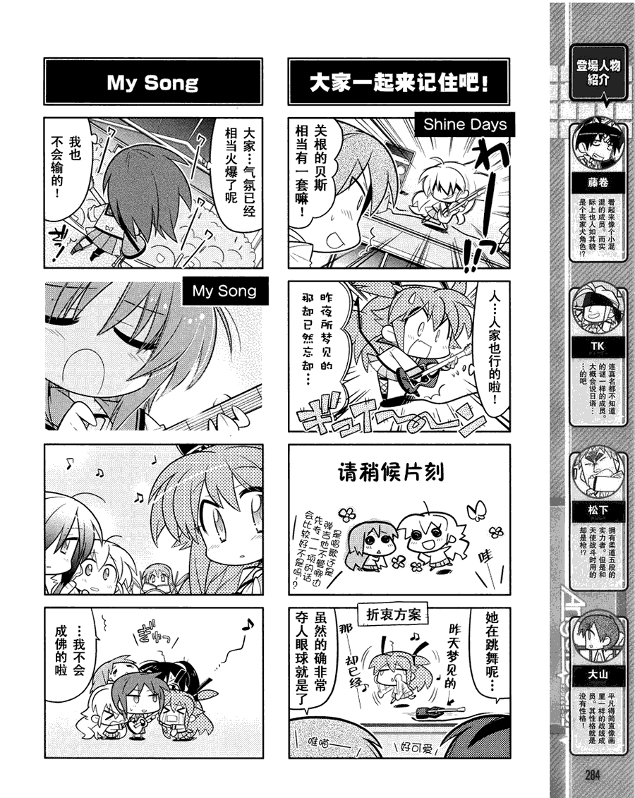 Angel Beats!四格漫画-图7