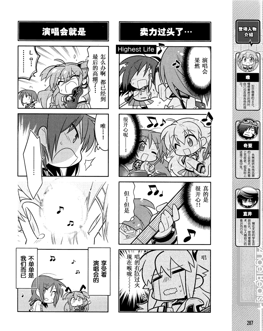 Angel Beats!四格漫画-图9
