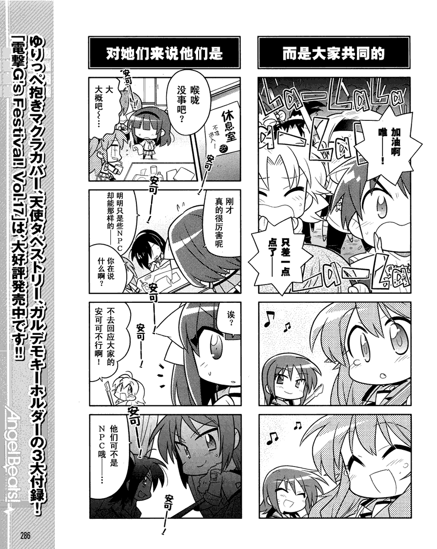 Angel Beats!四格漫画-图10