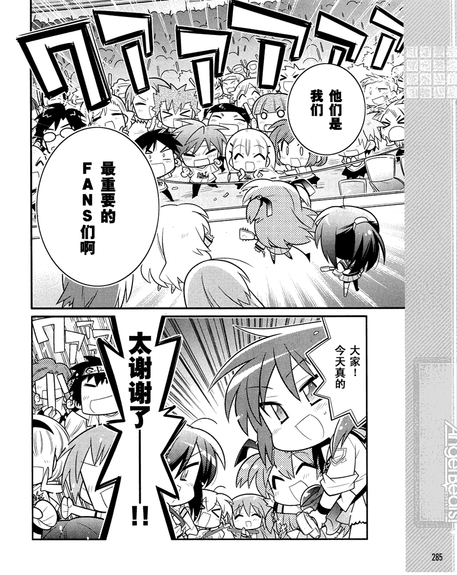 Angel Beats!四格漫画-图11