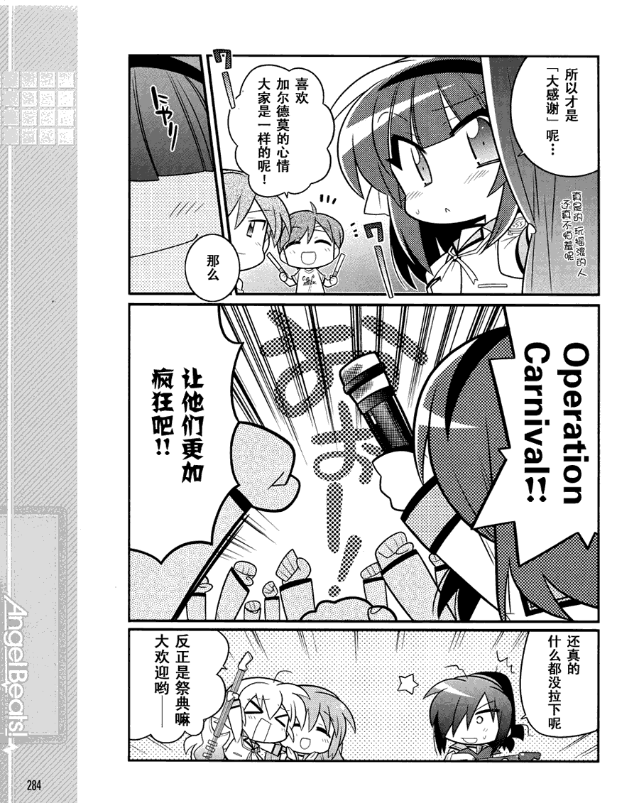 Angel Beats!四格漫画-图12