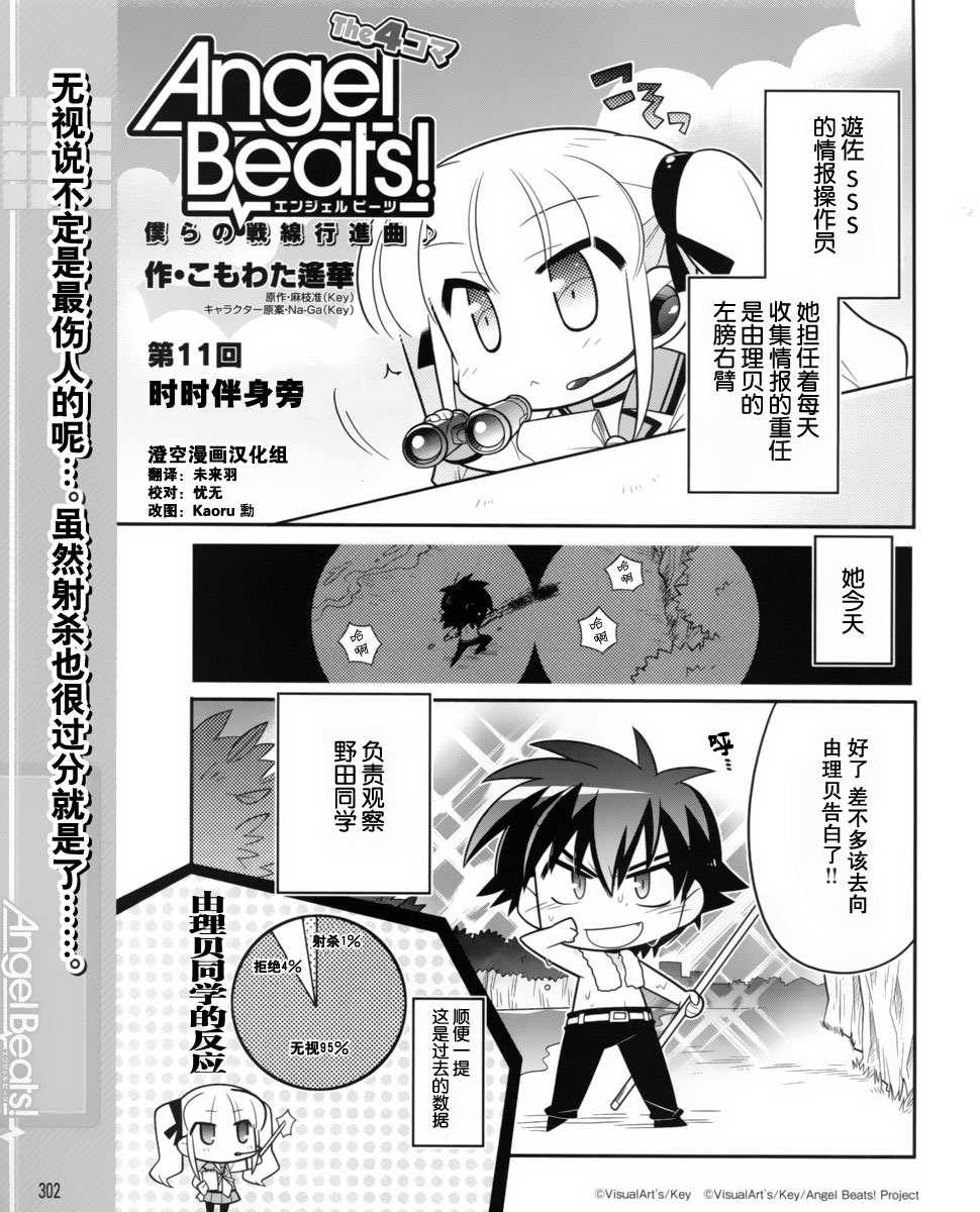 Angel Beats!四格第11话图