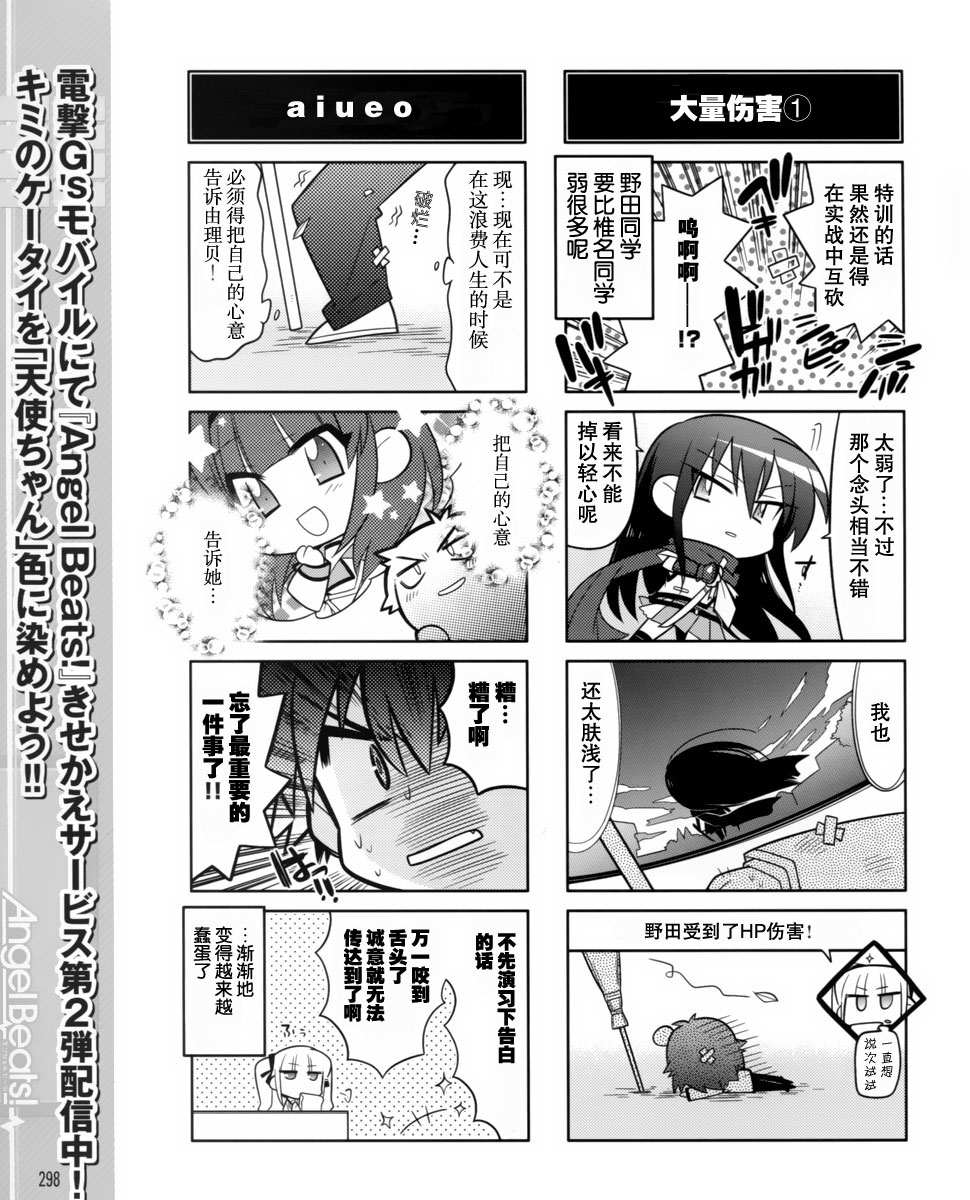 Angel Beats!四格漫画-图4
