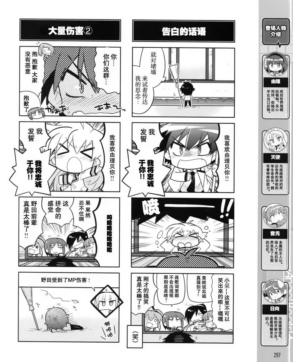 Angel Beats!四格漫画-图5