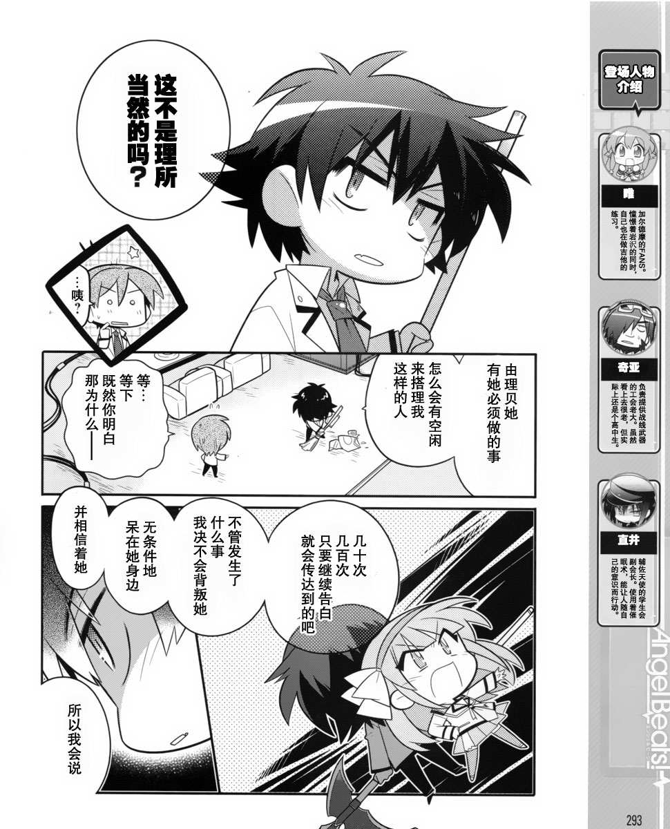 Angel Beats!四格漫画-图9