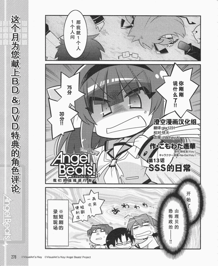 Angel Beats!四格第13话图