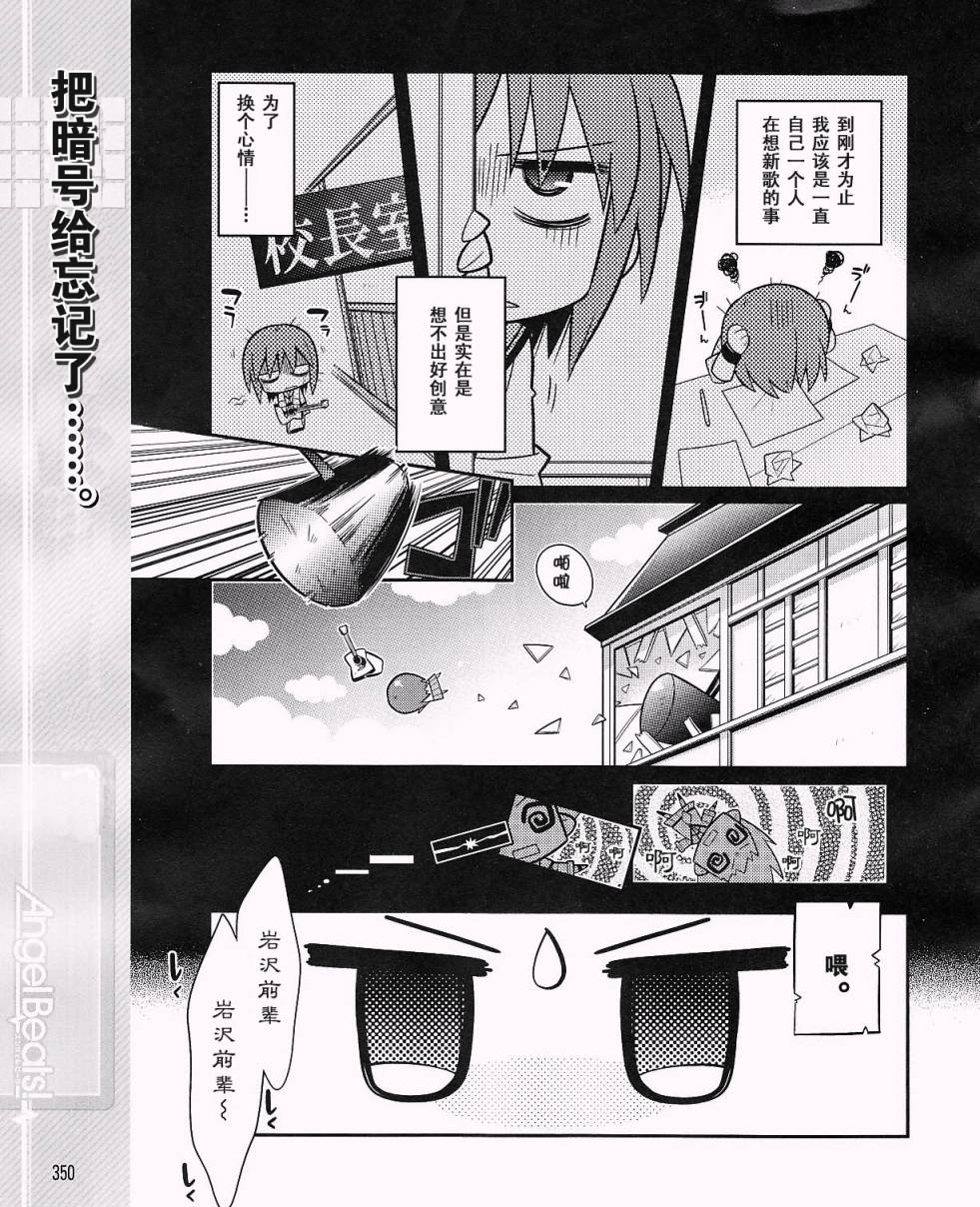 Angel Beats!四格第14话图