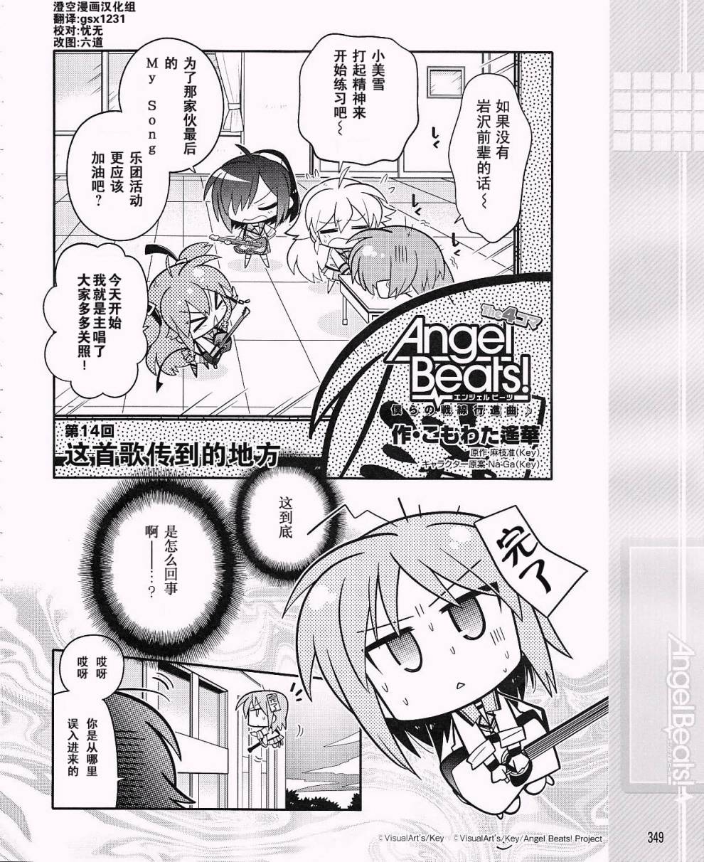 Angel Beats!四格第14话图