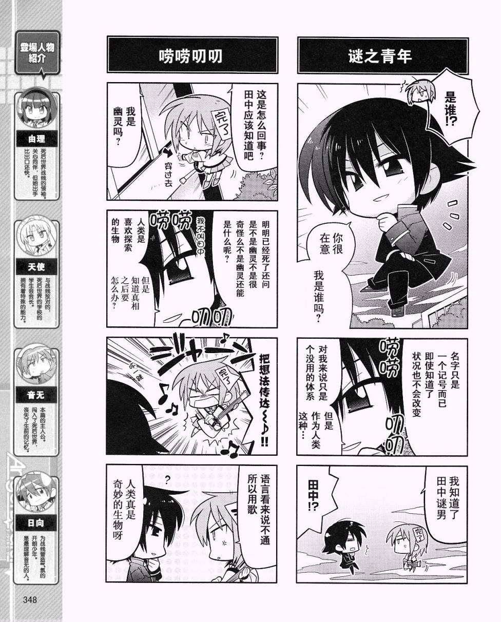 Angel Beats!四格第14话图