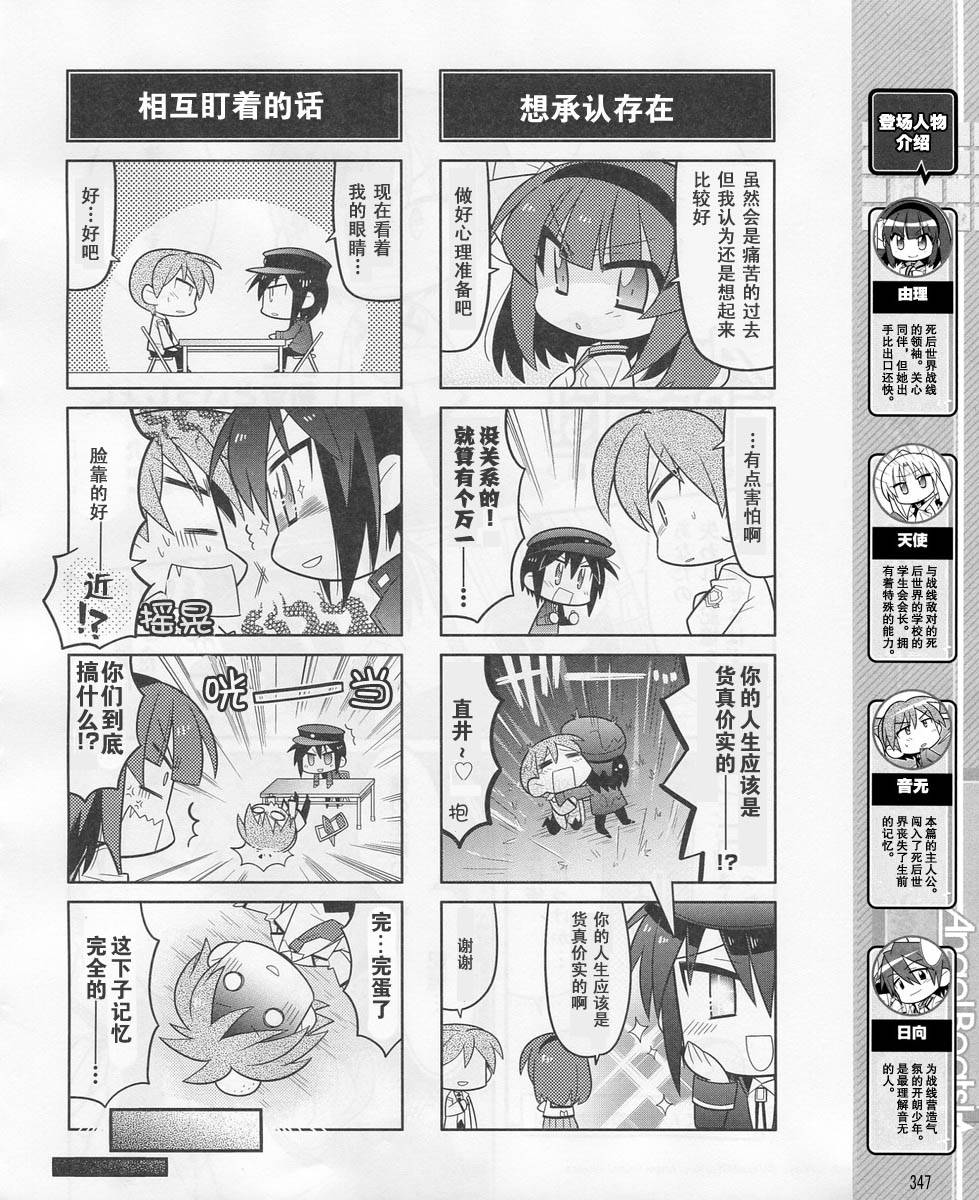 Angel Beats!四格第15话图