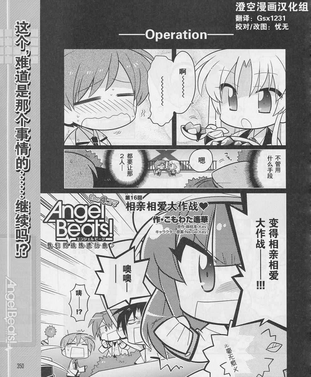 Angel Beats!四格第16话图