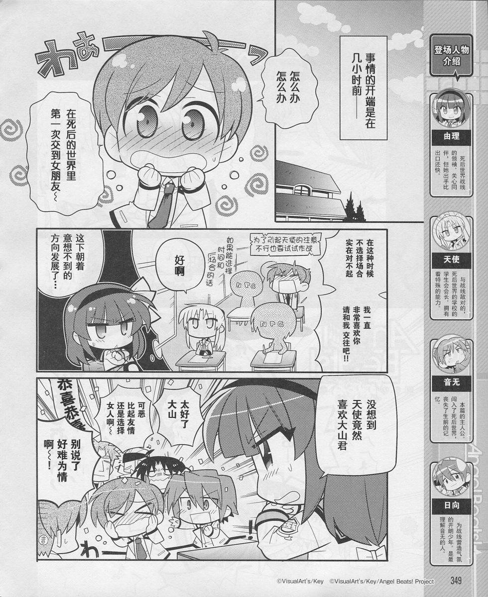 Angel Beats!四格第16话图