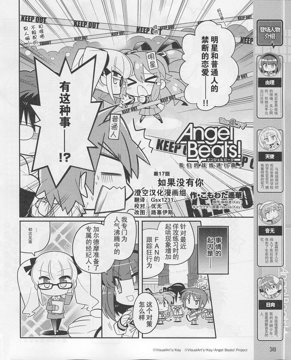 Angel Beats!四格第17话图