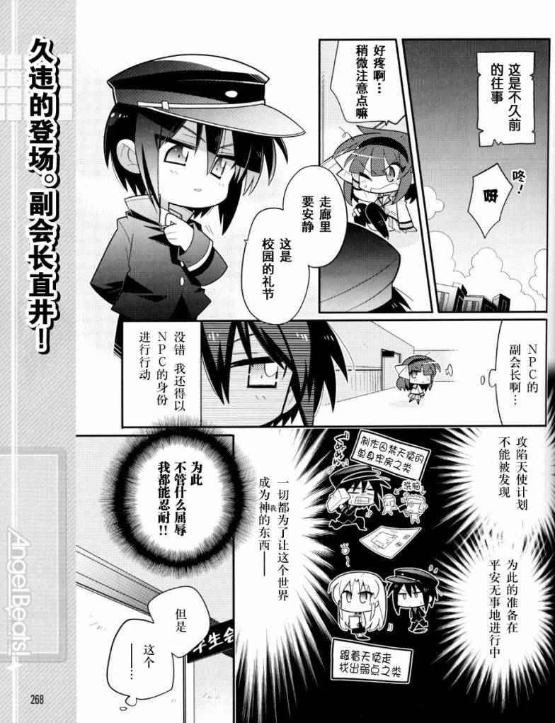 Angel Beats!四格第19话图