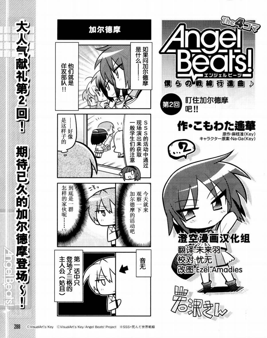 Angel Beats!四格第2话图