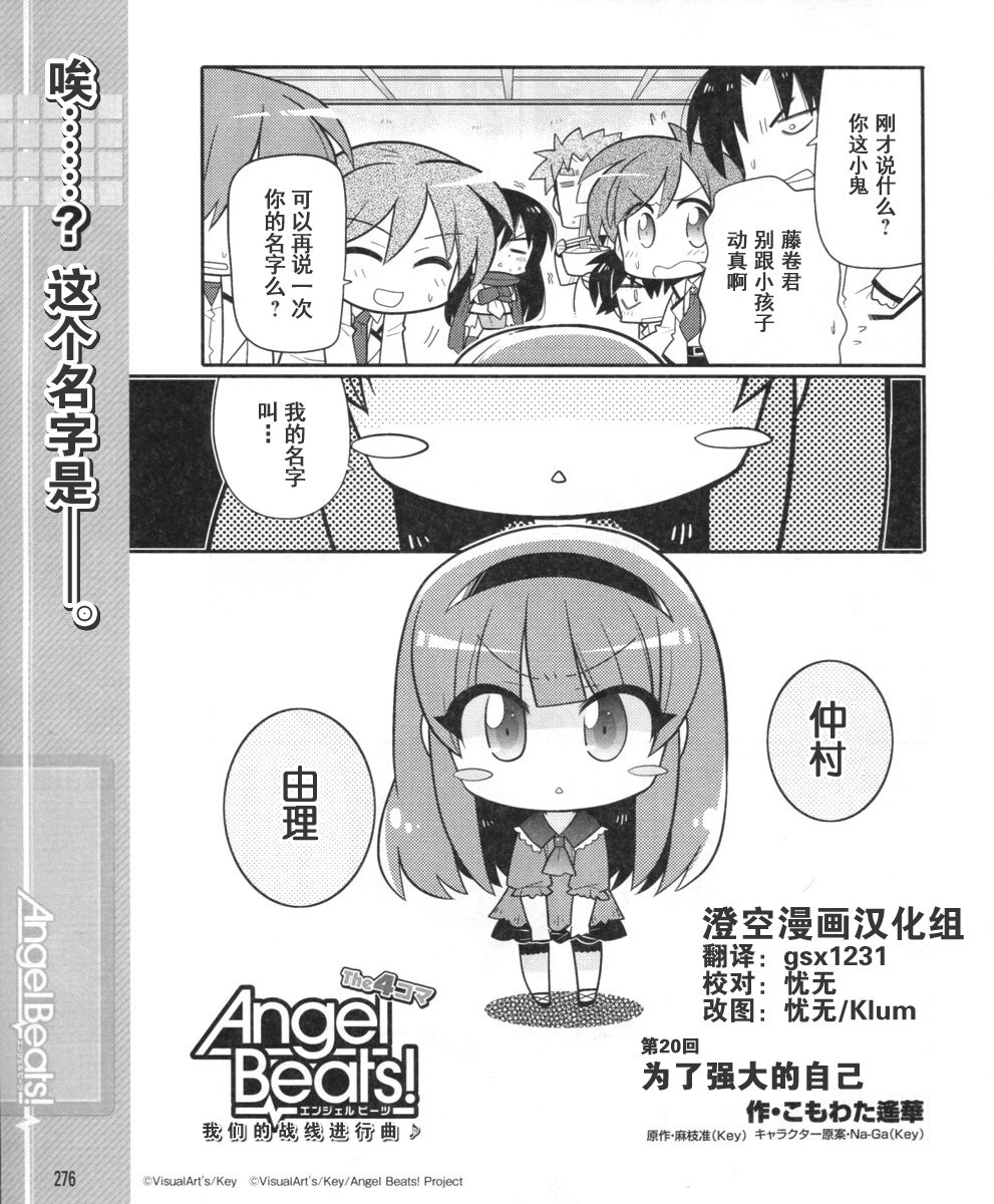 Angel Beats!四格第20话图