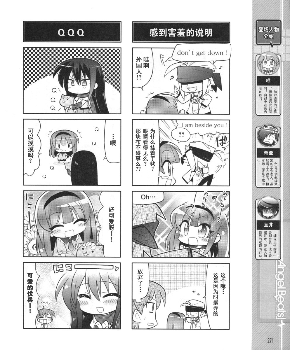 Angel Beats!四格第20话图