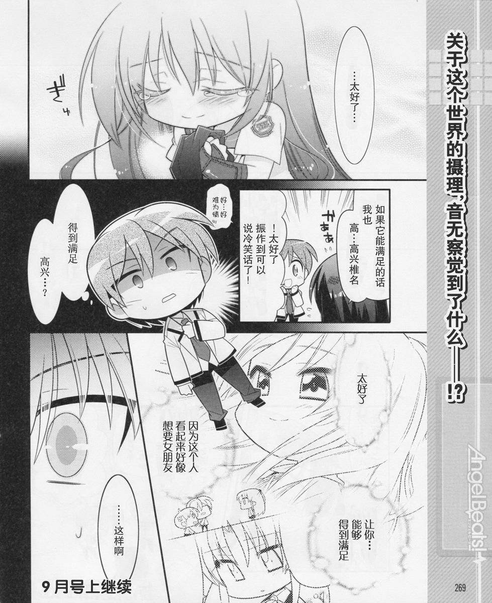 Angel Beats!四格第21话图