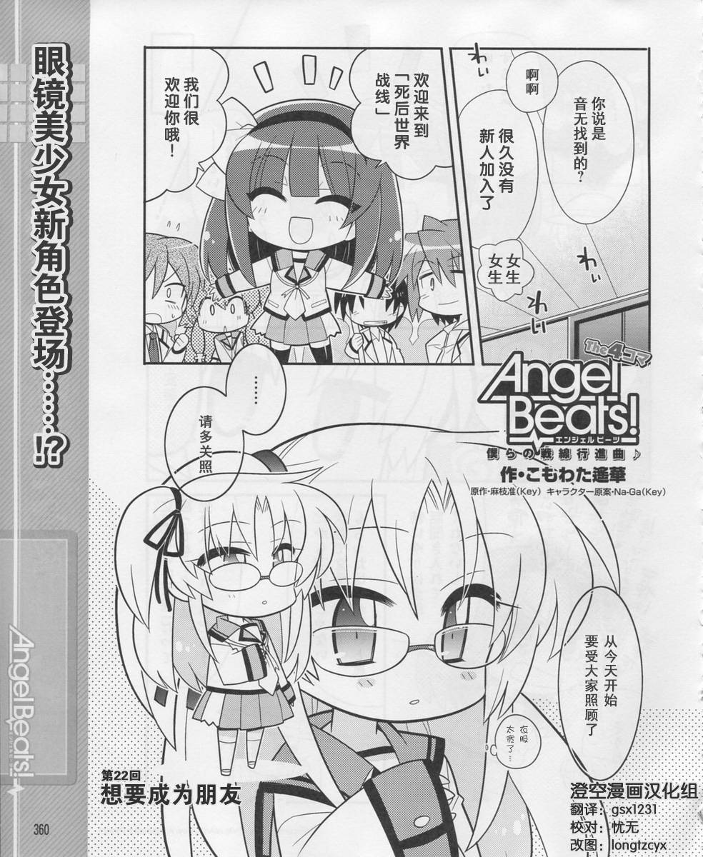 Angel Beats!四格第22话图
