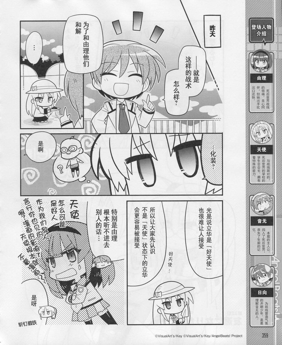 Angel Beats!四格第22话图
