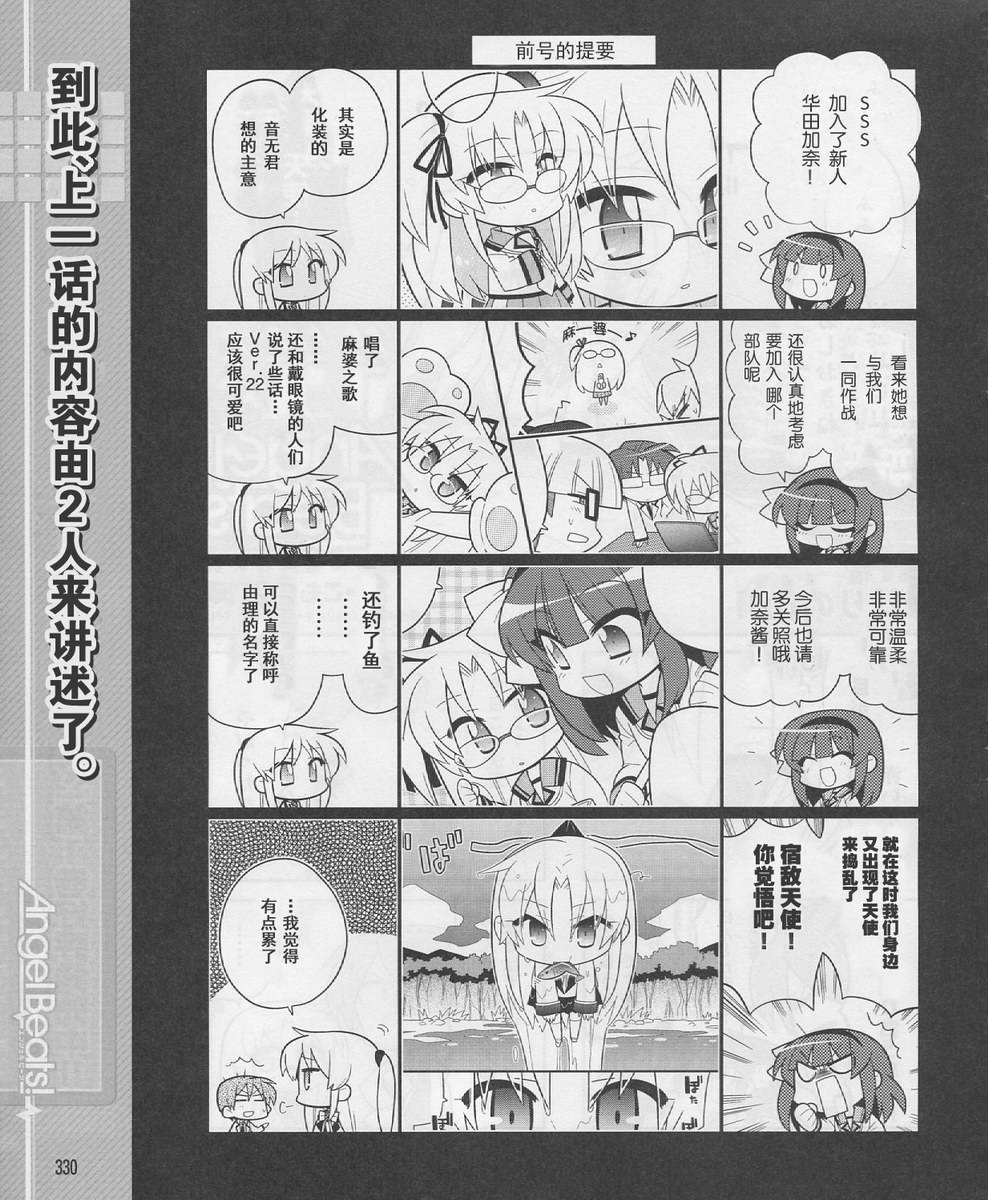 Angel Beats!四格第23话图