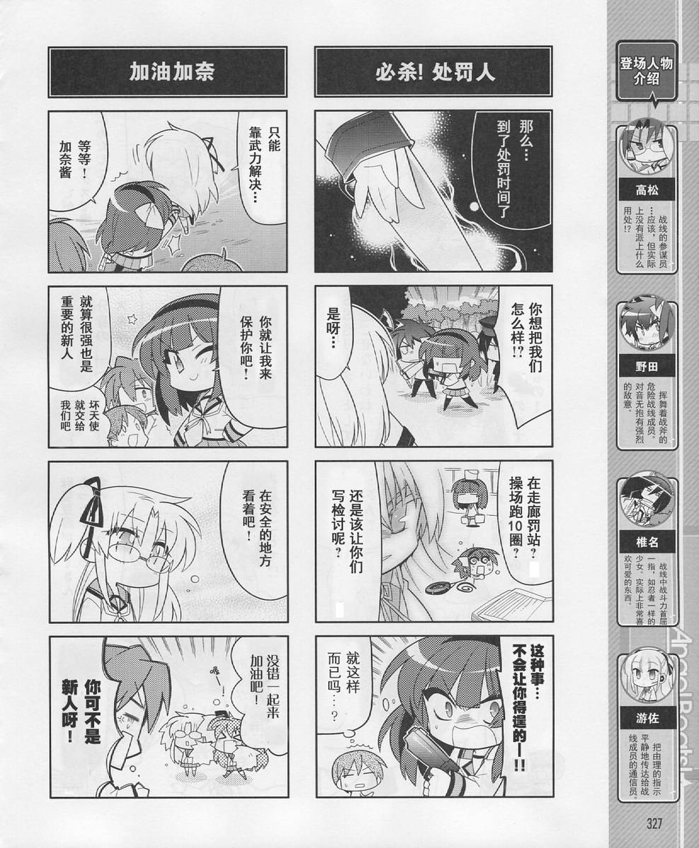 Angel Beats!四格第23话图