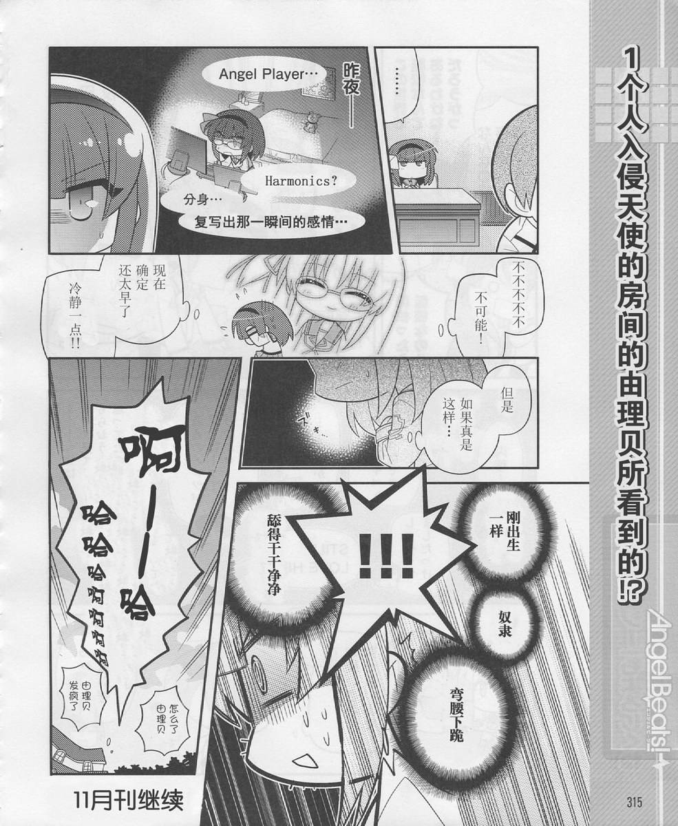 Angel Beats!四格第23话图