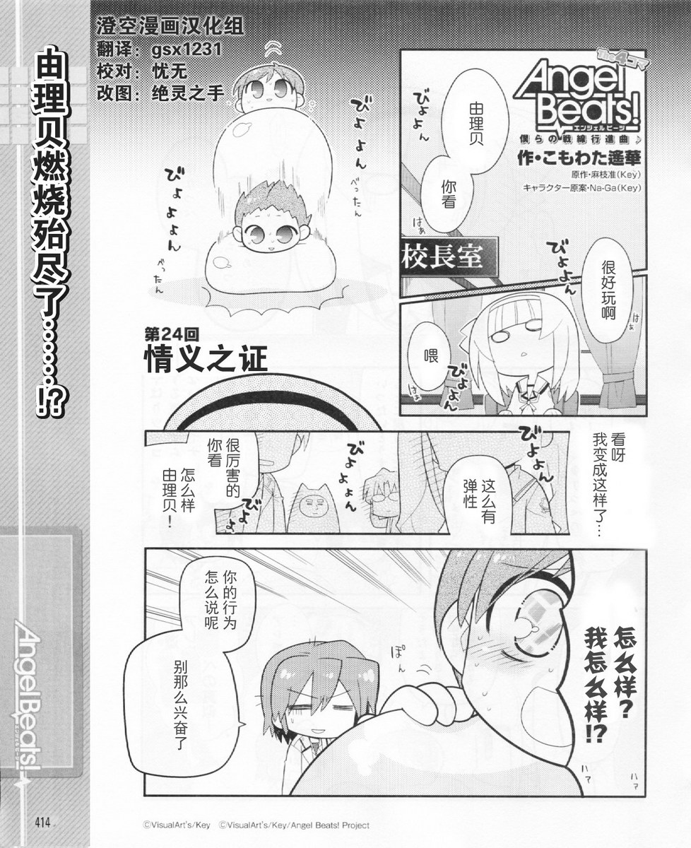 Angel Beats!四格第24话图