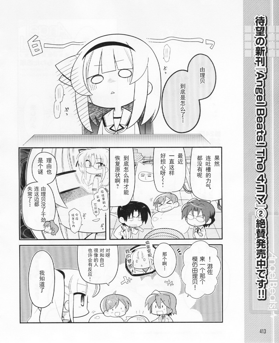 Angel Beats!四格第24话图