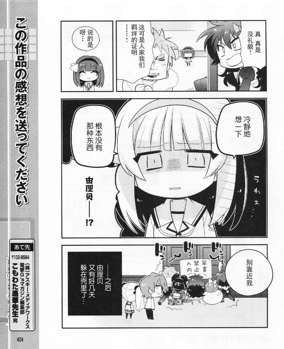 Angel Beats!四格第24话图