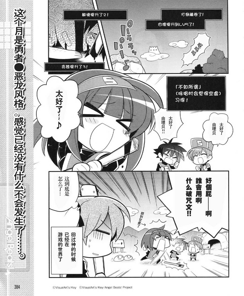 Angel Beats!四格第27话图