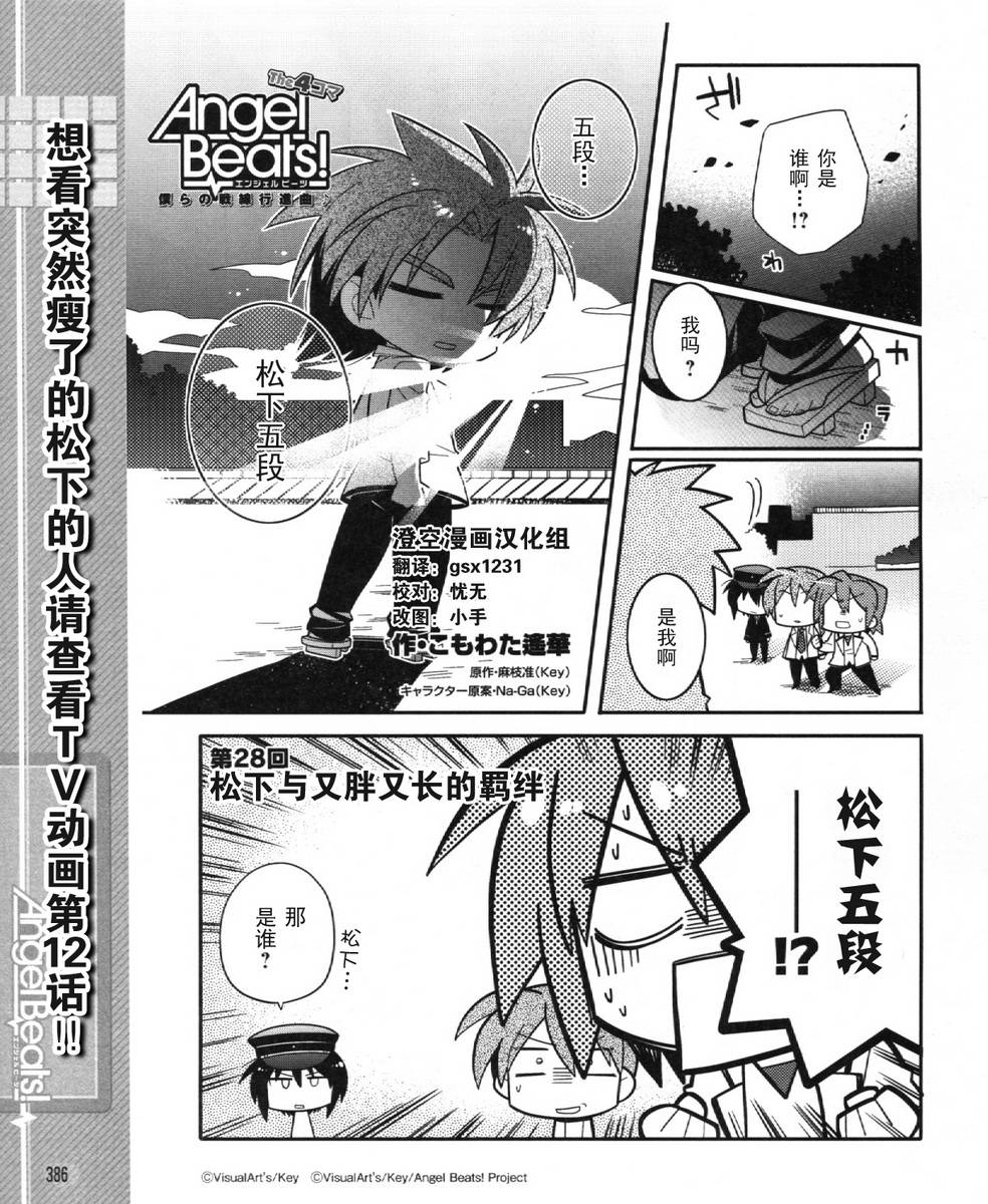 Angel Beats!四格第28话图