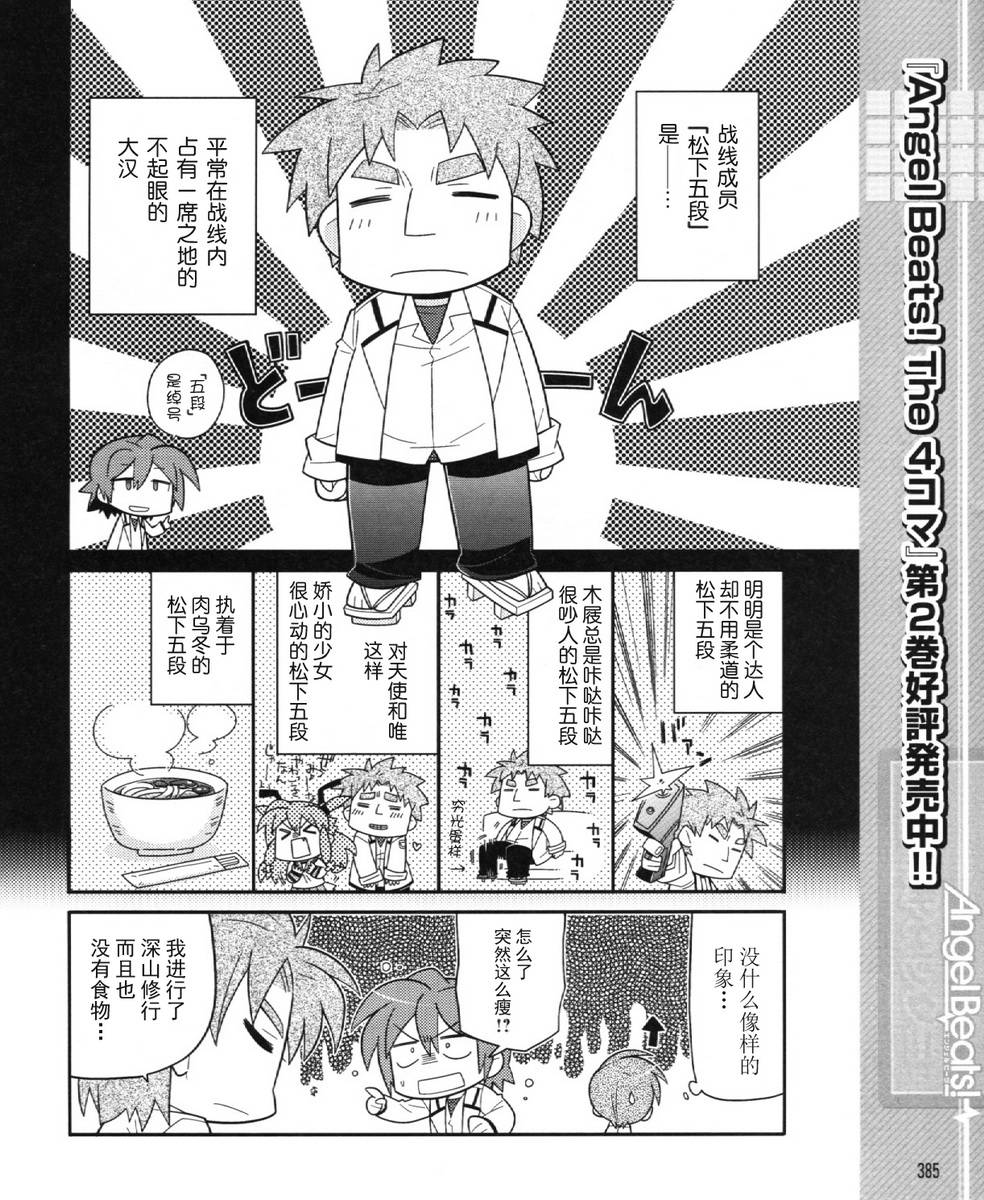 Angel Beats!四格第28话图