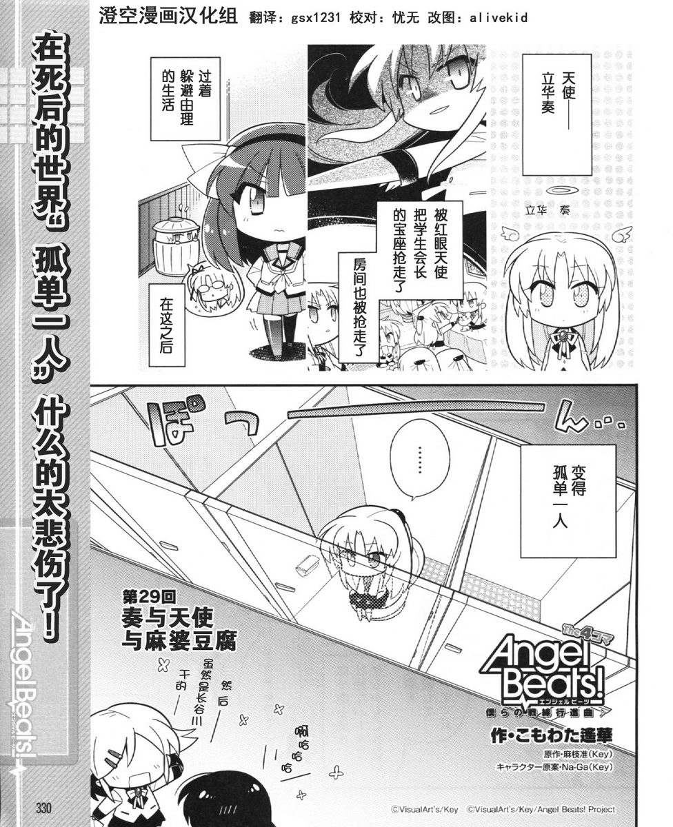 Angel Beats!四格第29话图