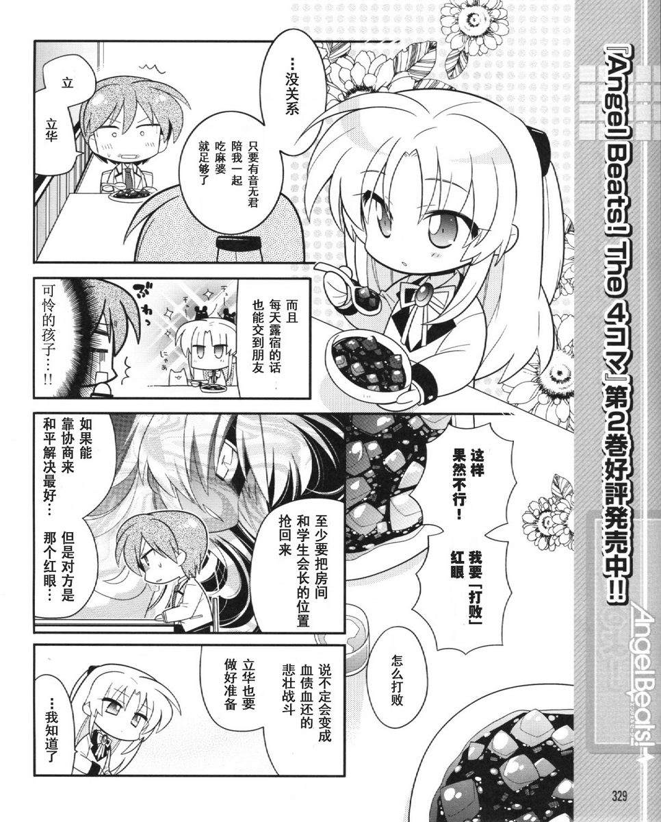Angel Beats!四格第29话图