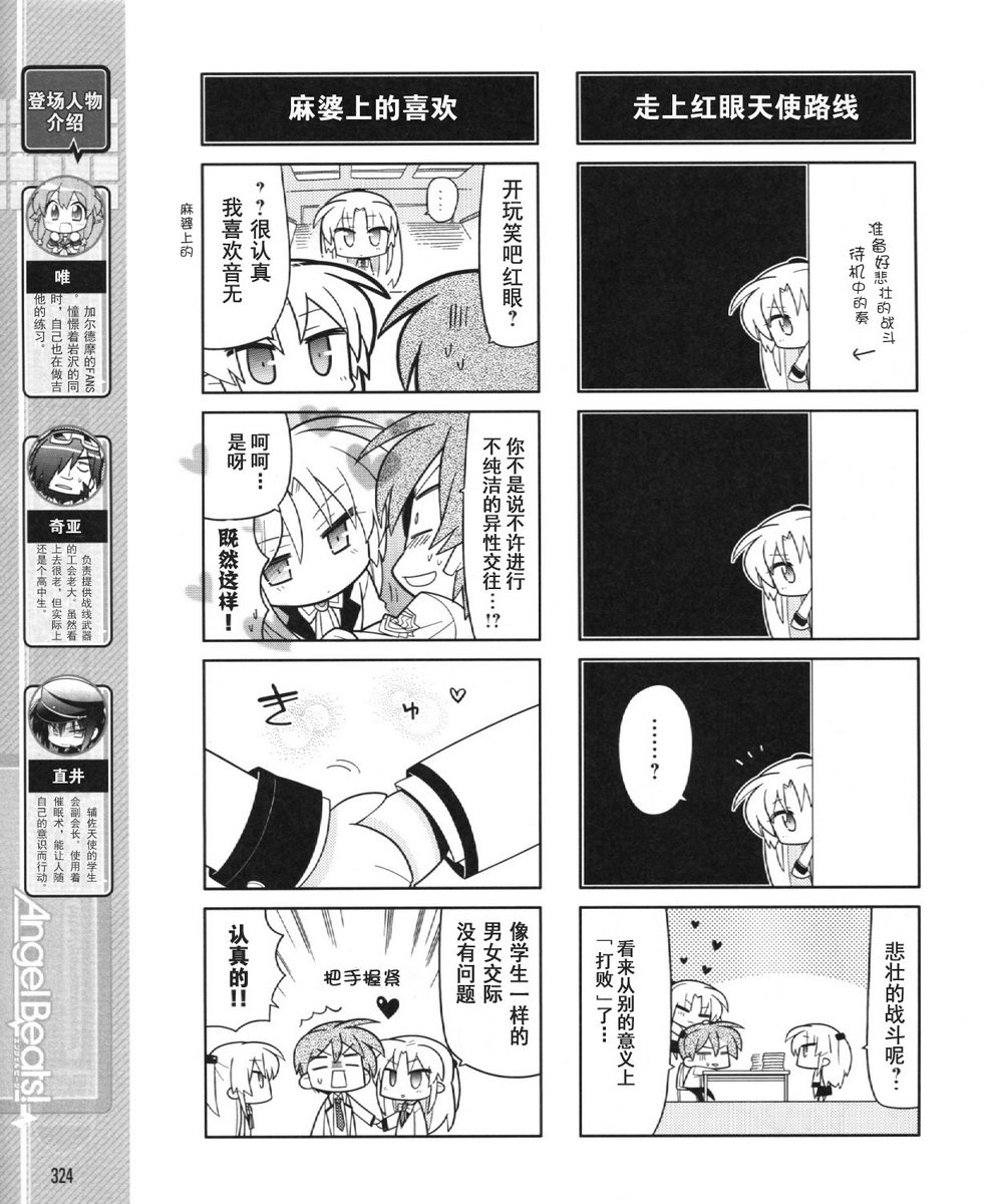 Angel Beats!四格第29话图