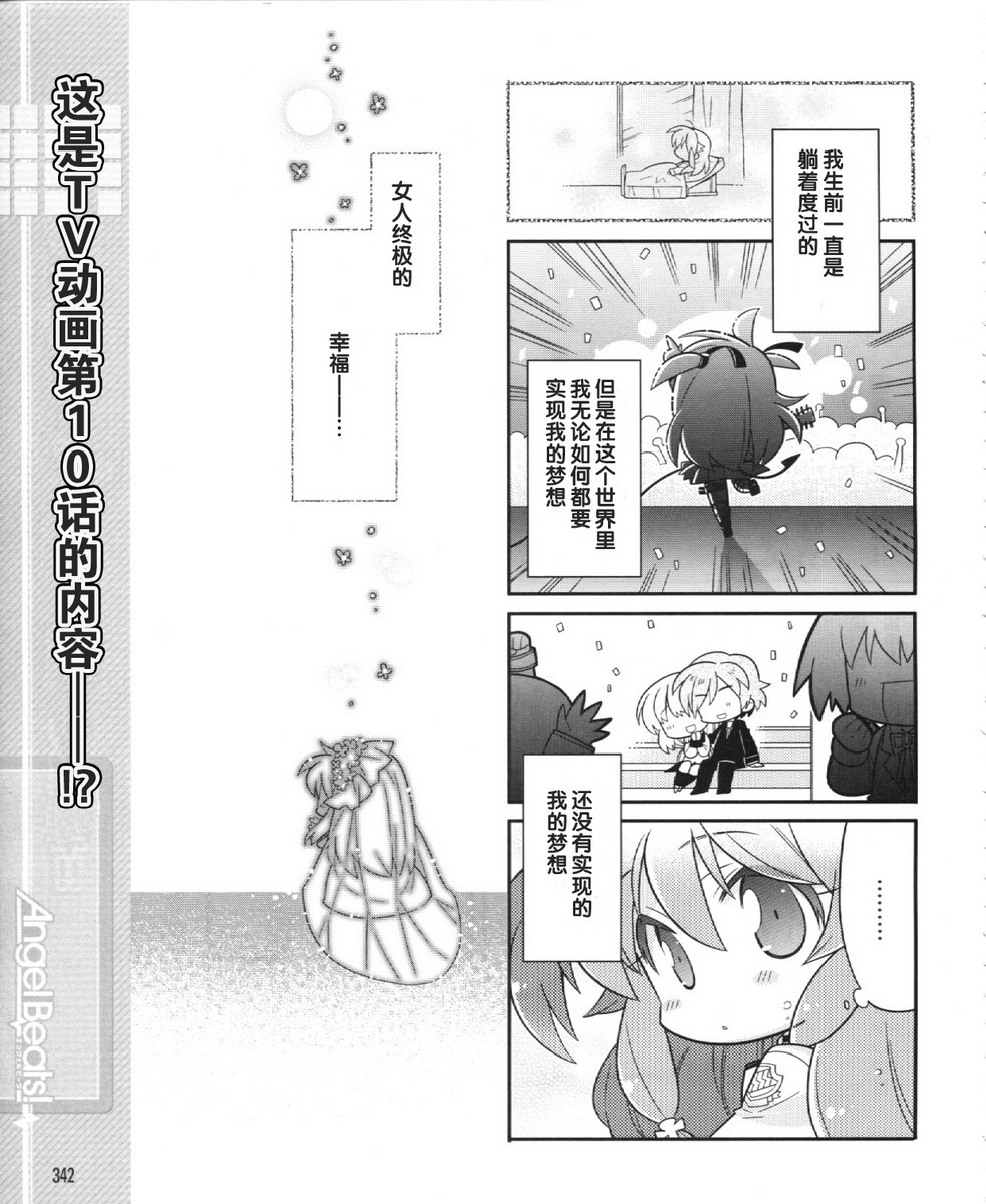 Angel Beats!四格第30话图