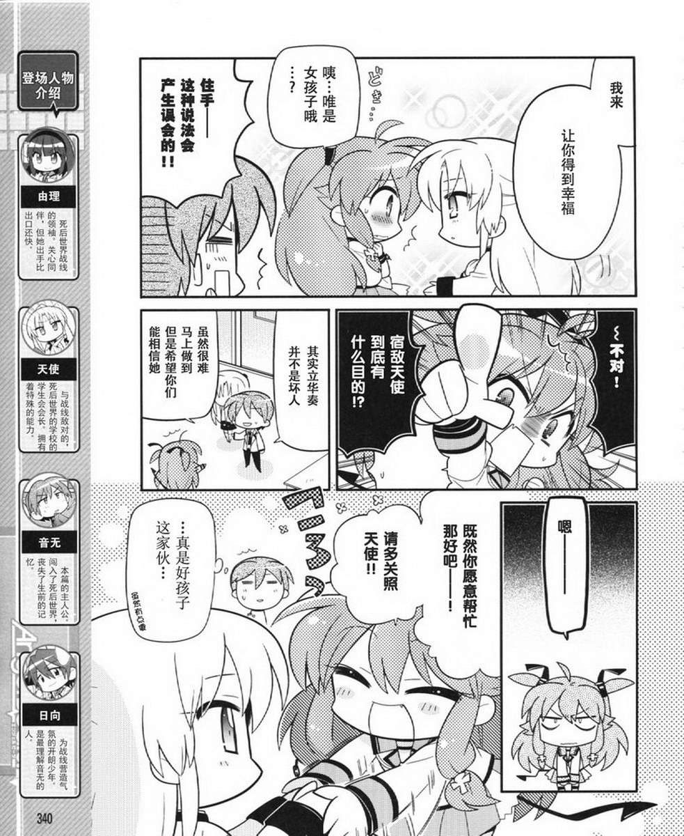 Angel Beats!四格第30话图