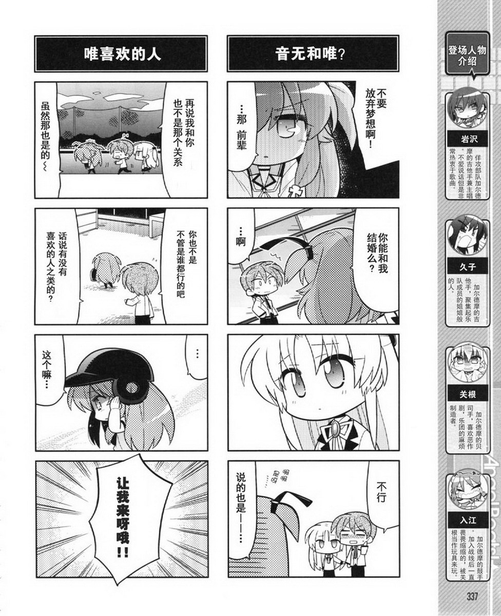 Angel Beats!四格第30话图