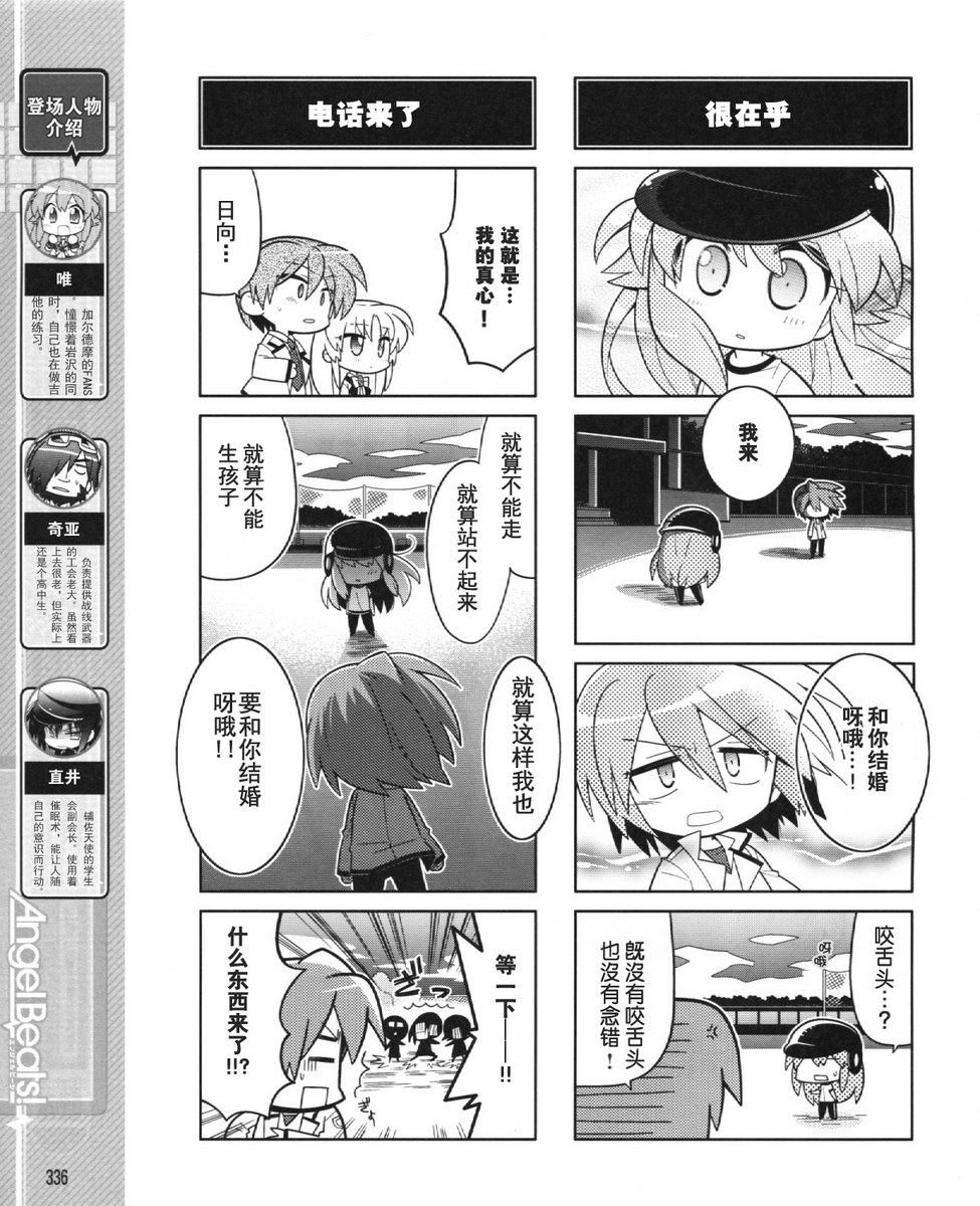 Angel Beats!四格第30话图