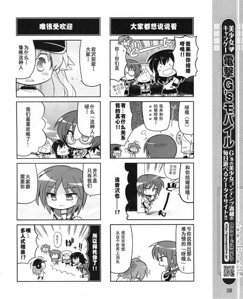 Angel Beats!四格第30话图