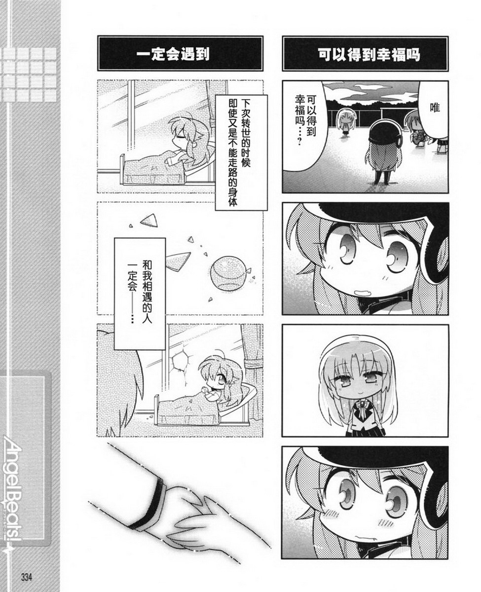 Angel Beats!四格第30话图