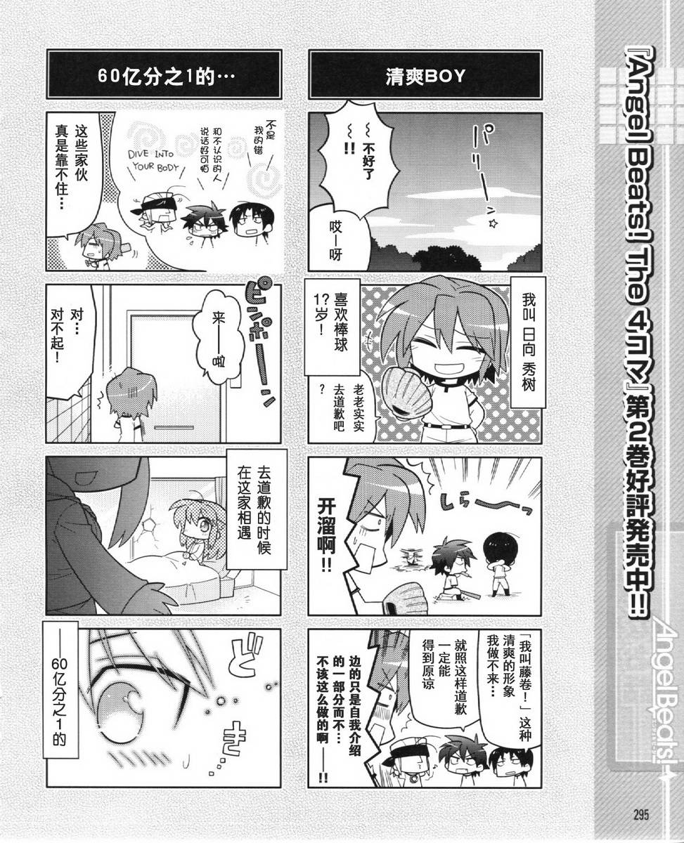 Angel Beats!四格第31话图