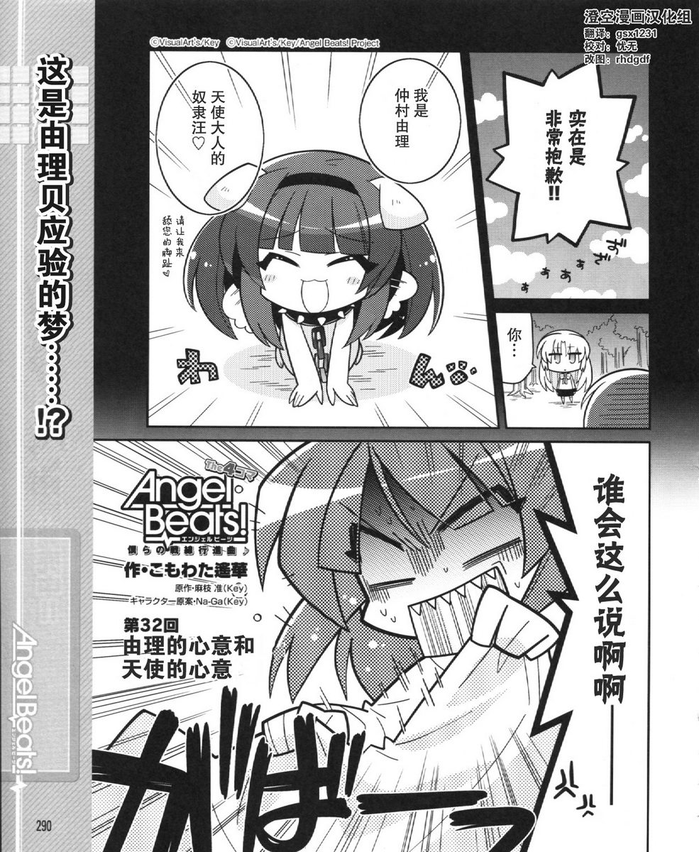 Angel Beats!四格第32话图