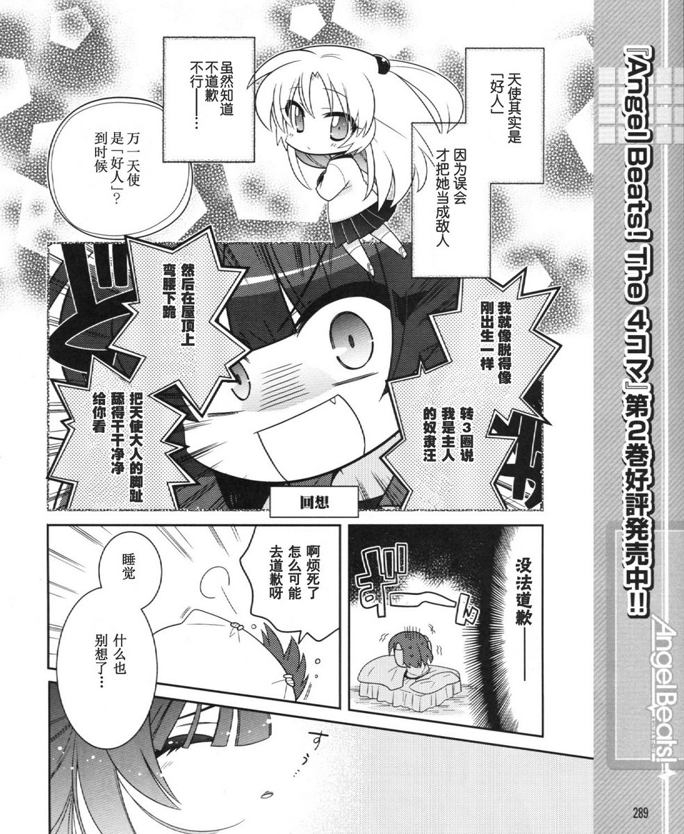 Angel Beats!四格第32话图