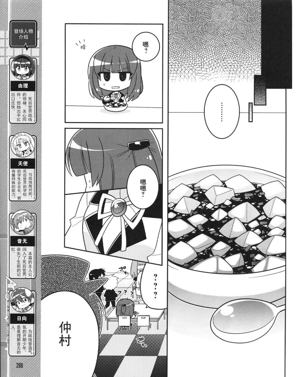 Angel Beats!四格第32话图