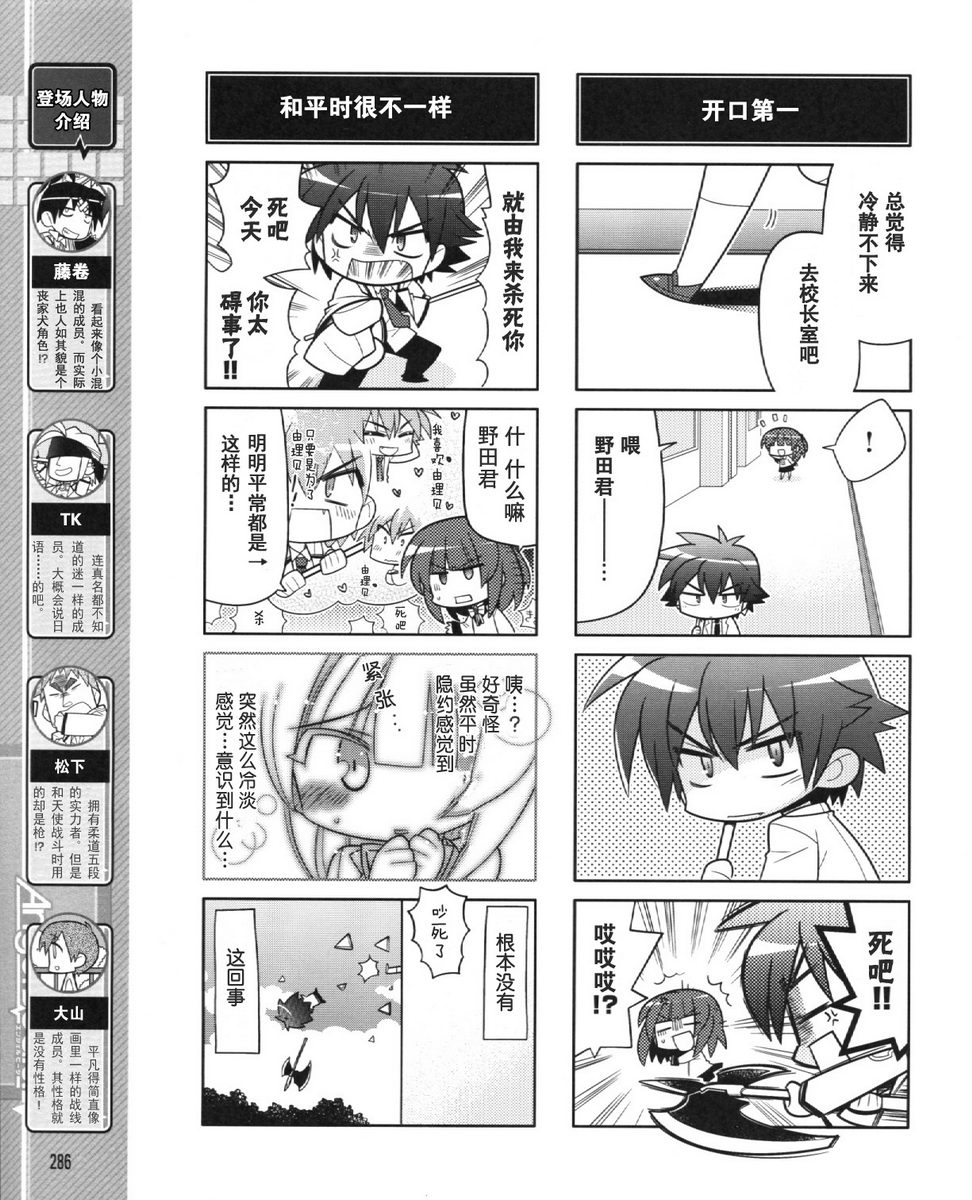 Angel Beats!四格第32话图