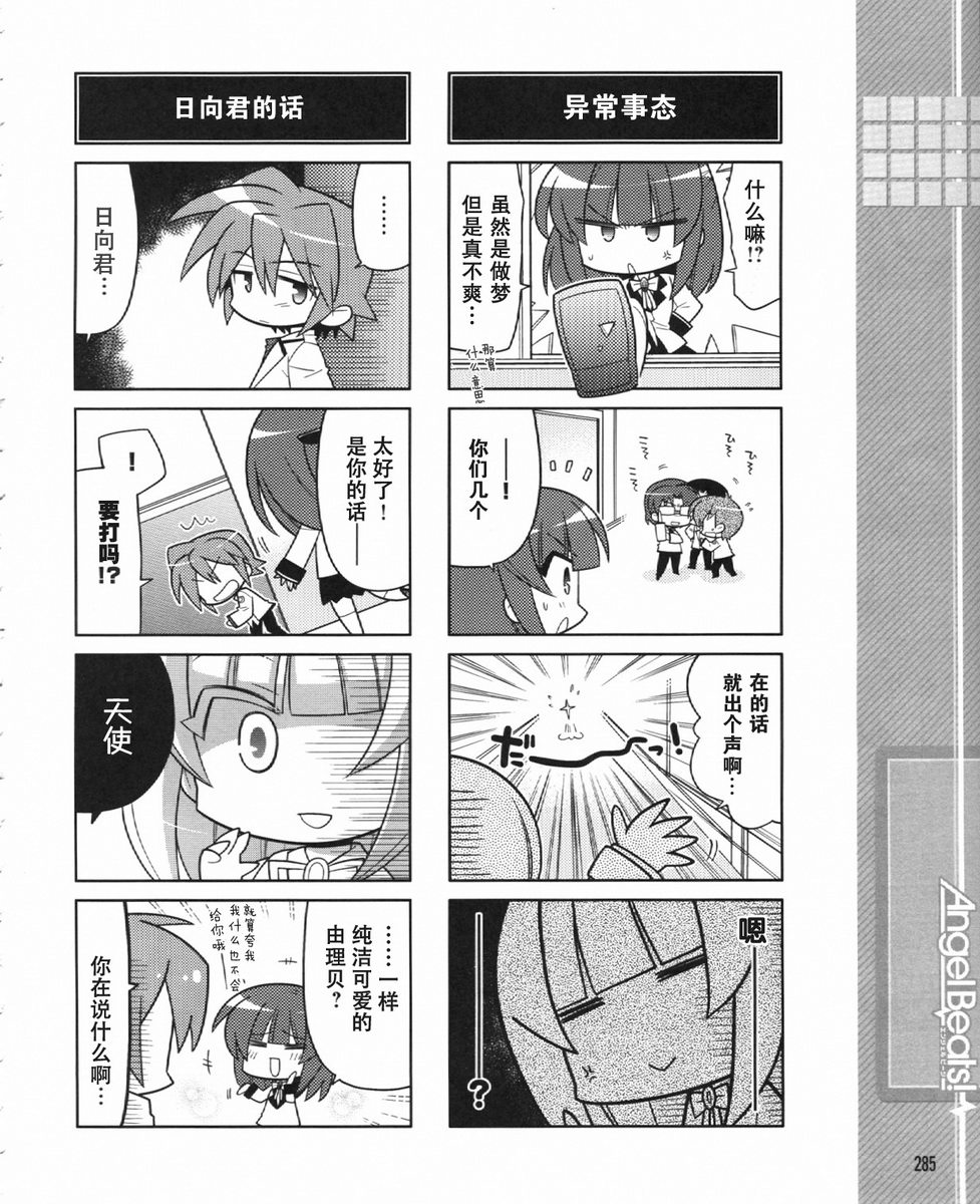 Angel Beats!四格第32话图