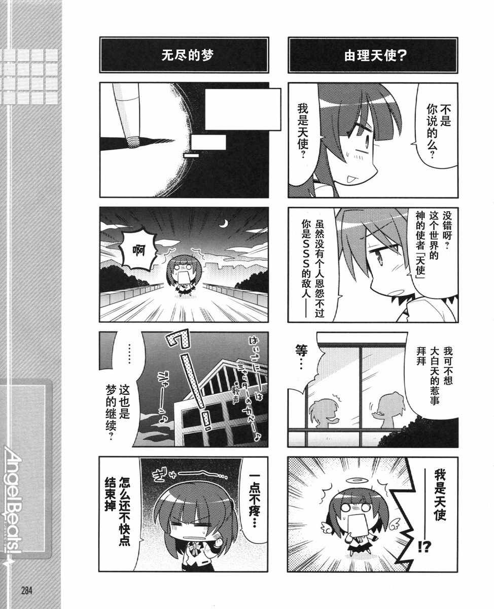 Angel Beats!四格第32话图